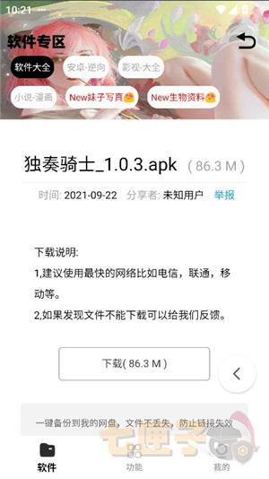 倾城软件库手机版