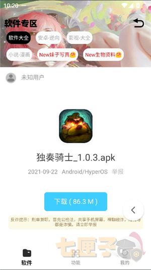 倾城软件库手机版