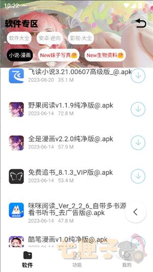 倾城软件库手机版