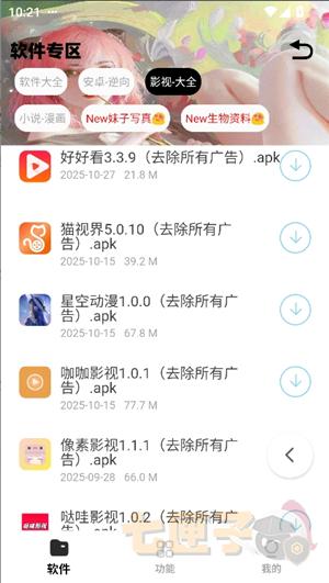 倾城软件库手机版