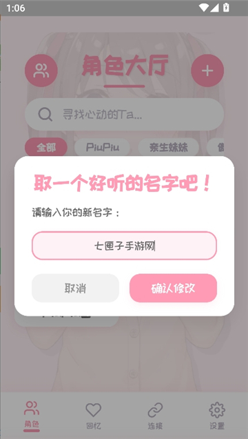 piupiu酱ai聊天截图4