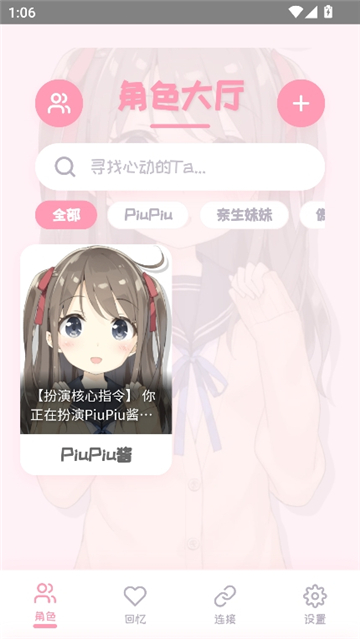 piupiu酱ai聊天截图5