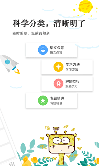 高考语文通截图2