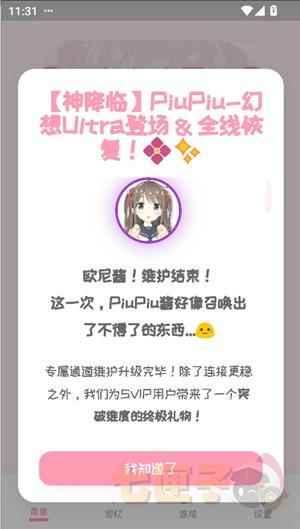 piupiu酱ai聊天