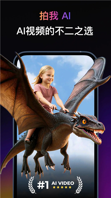 拍我ai截图1