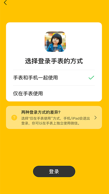 微信手表版截图2