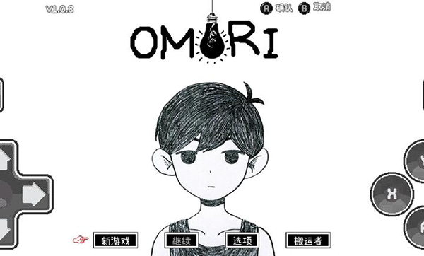 omori手机汉化版截图1