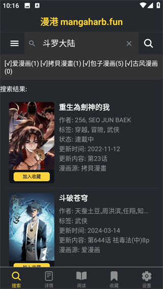 漫港漫画阅读器截图2