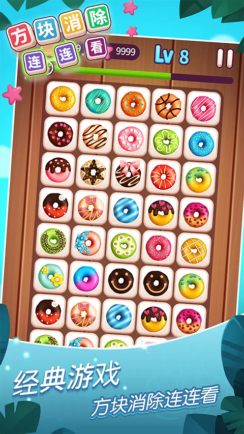 方块消除连连看截图4