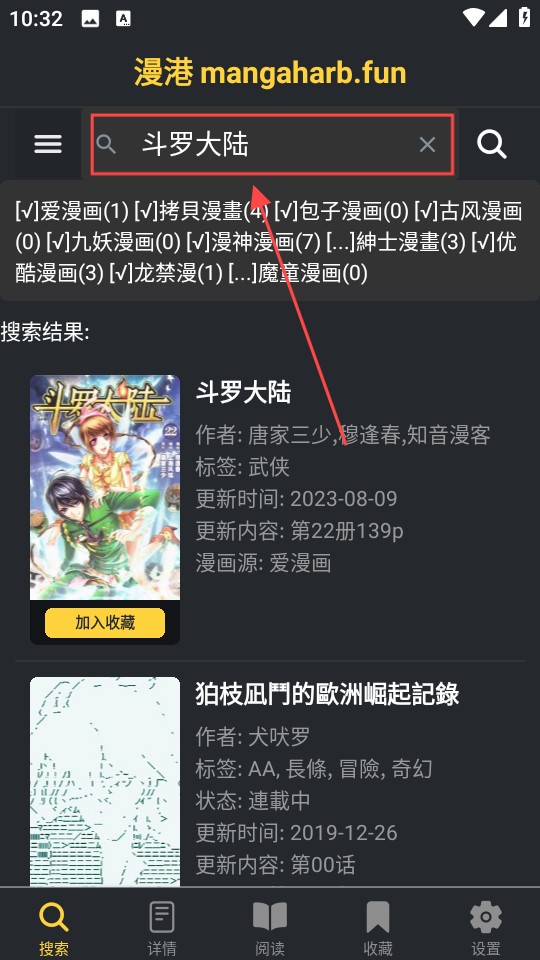 漫港漫画阅读器