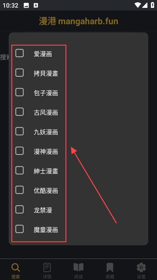 漫港漫画阅读器