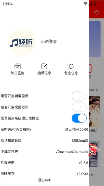 轻听音乐纯净版截图6