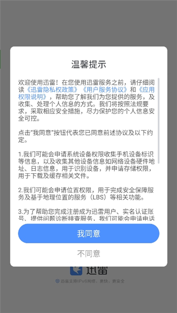迅雷极速版安卓版截图1