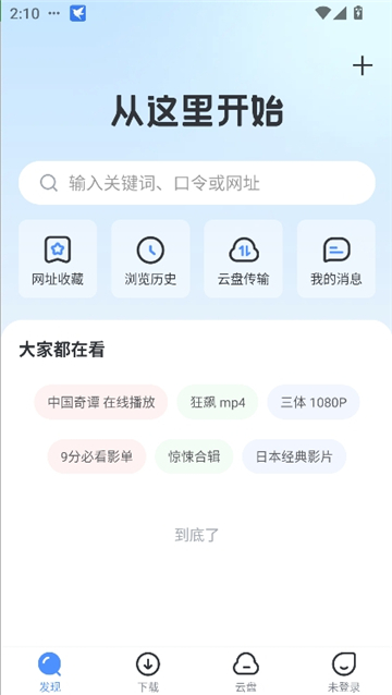 迅雷极速版安卓版截图3