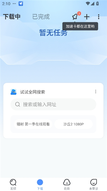 迅雷极速版安卓版截图4