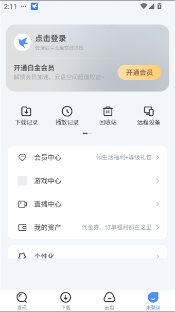 迅雷极速版安卓版截图6