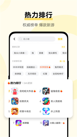 秒玩小游戏正版截图3