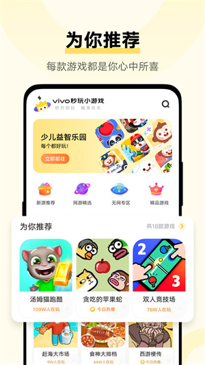 秒玩小游戏正版截图4