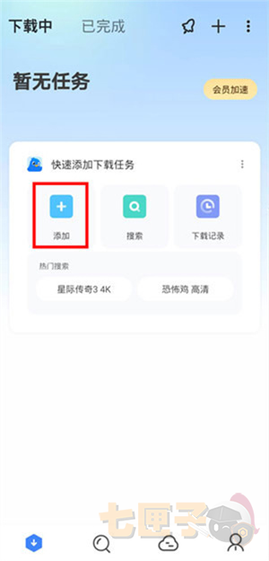 迅雷极速版安卓版