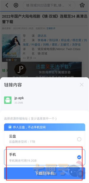 迅雷极速版安卓版