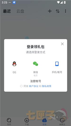 迅雷极速版安卓版