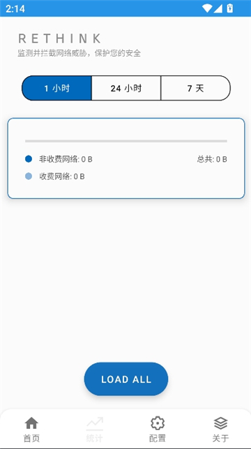 rethinkDNS中文版截图6