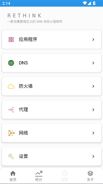 rethinkDNS中文版截图7