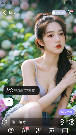AI Lover聊天截图4