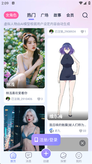 AI Lover聊天截图3