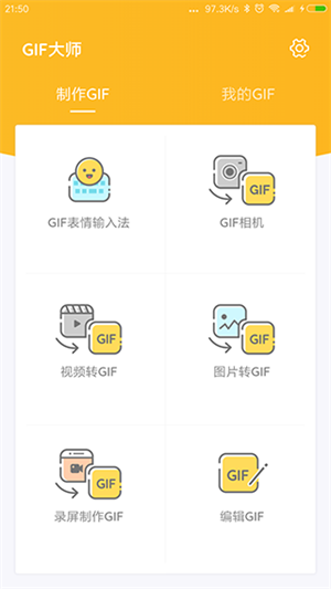 GIF大师手机版截图1