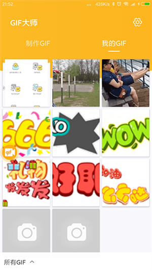GIF大师手机版截图3