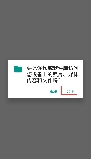 倾城软件库合集