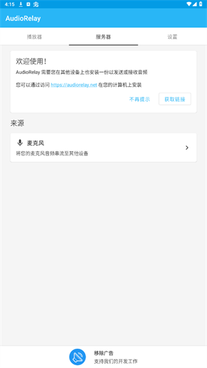 AudioRelay截图1
