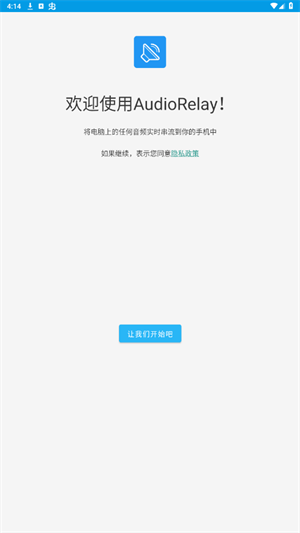 AudioRelay截图3