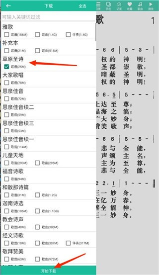 诗歌本赞美诗歌本新编
