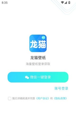 龙猫壁纸app最新版下载