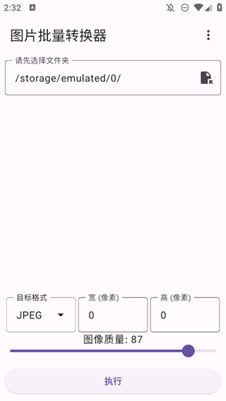 图片批量转换器截图1