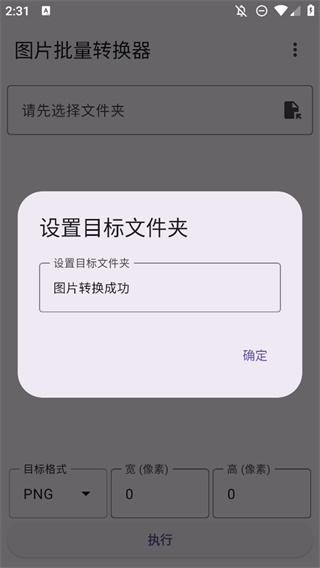 图片批量转换器截图2
