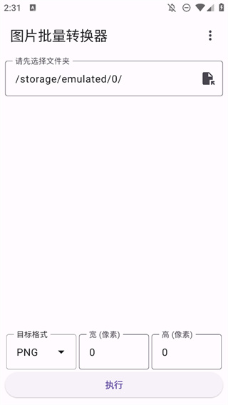 图片批量转换器截图4