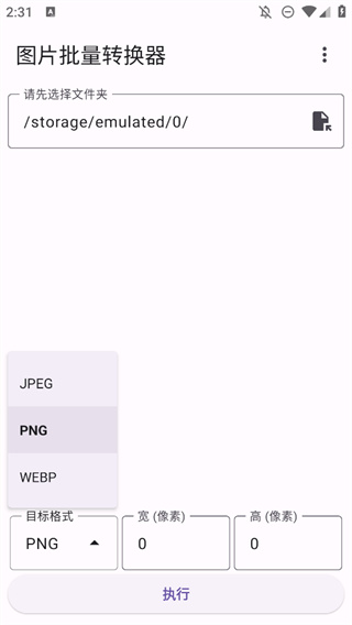 图片批量转换器截图3