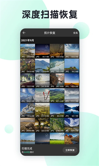 手机照片全能恢复截图2