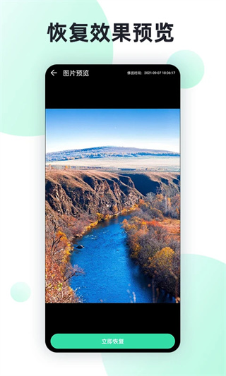 手机照片全能恢复截图3