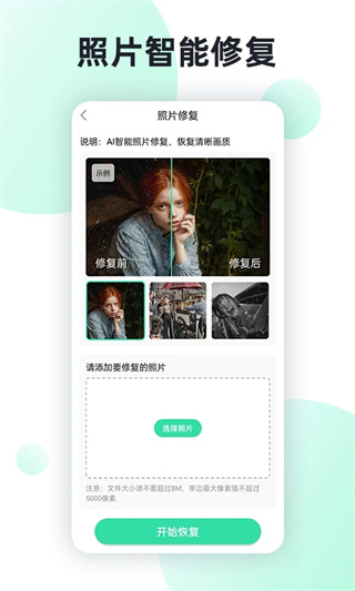 手机照片全能恢复截图5