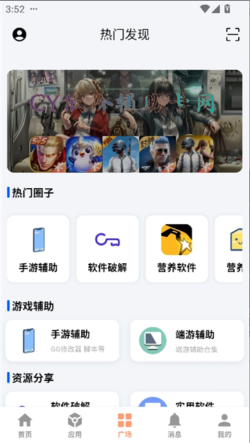 cy社区截图7