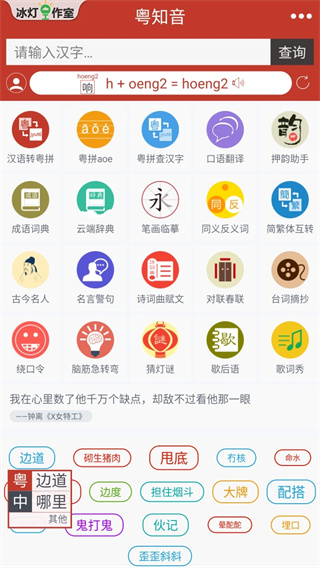 粤知音截图1