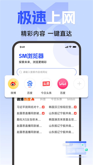 SM浏览器截图1