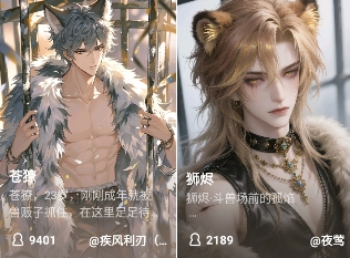 与虚拟男友对话app