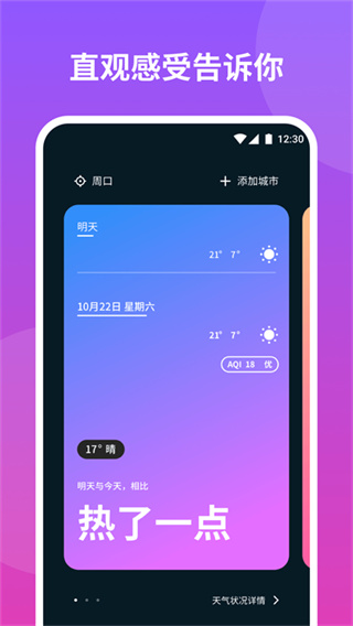 云播报天气截图3