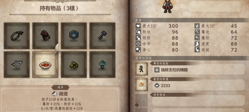 歧路旅人0起始道具选什么好