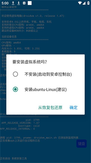 droidvm虚拟电脑截图1